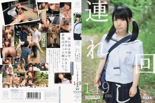 【愛須心亜】低身長ミニマムなロリ系幼女とオジサン達との青姦は背徳感ありすぎでシコい mum00078