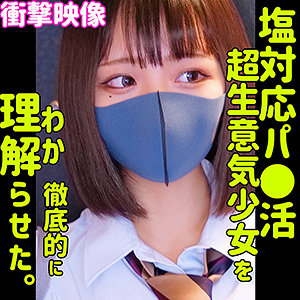 【高橋りほ/白橋りほ】激カワ生意気JKが巨乳だったので生挿れ中出しで快楽堕ちさせてやった RIHO 素人ムクムク-塩- smus014