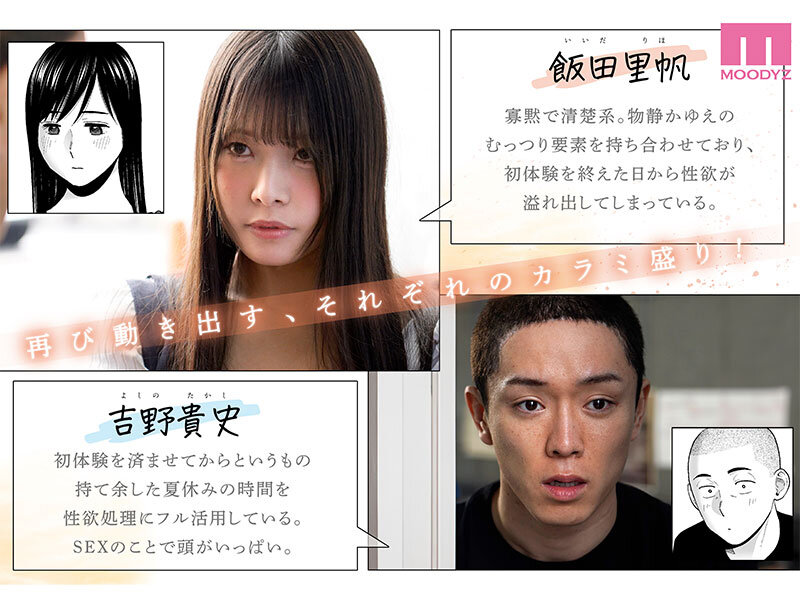 mimk00172 飯田里帆と吉野貴史のプロフィールが原作コラボのJK関係を示す