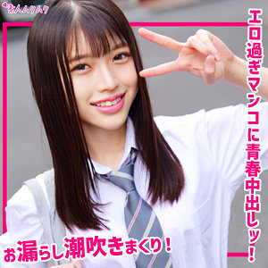 わこ アイキャッチ画像 【JK特化AVレビュー＆動画まとめ｜JKキング】