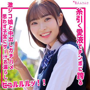 美奈 アイキャッチ画像 【JK特化AVレビュー＆動画まとめ｜JKキング】