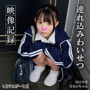 ひなのちゃん アイキャッチ画像 【JK特化AV動画レビューまとめ｜JKキング】