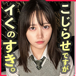 にゃこ アイキャッチ画像 【JK特化AV動画レビューまとめ｜JKキング】