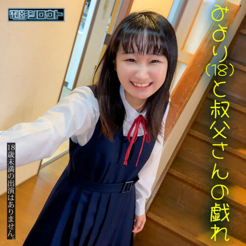 みよりちゃん アイキャッチ画像 【JK特化AV動画レビューまとめ｜JKキング】