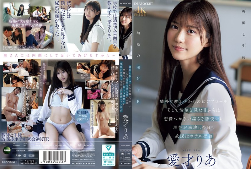 純朴な教え子からの猛アプローチ そして清楚な見た目からは想像つかない淫らな腰使いに理性が崩壊し今日も放課後ホテル密会 愛才りあ アイキャッチ画像 【JK特化AV動画レビューまとめ｜JKキング】