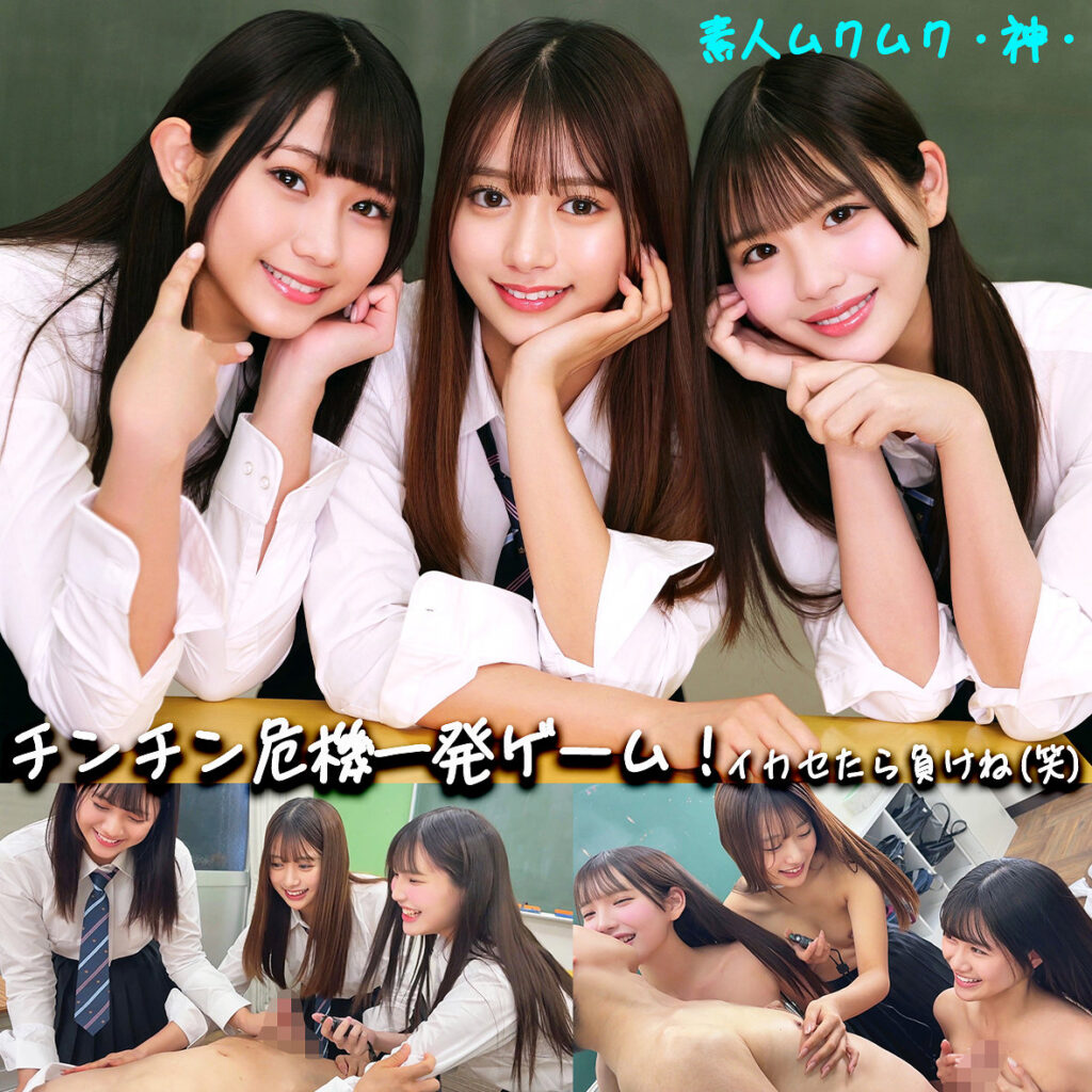かりん＆める＆なぎさ アイキャッチ画像 【JK特化AV動画レビューまとめ｜JKキング】