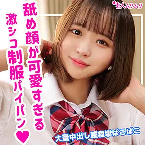 ゆら アイキャッチ画像 【JK特化AV動画レビューまとめ｜JKキング】