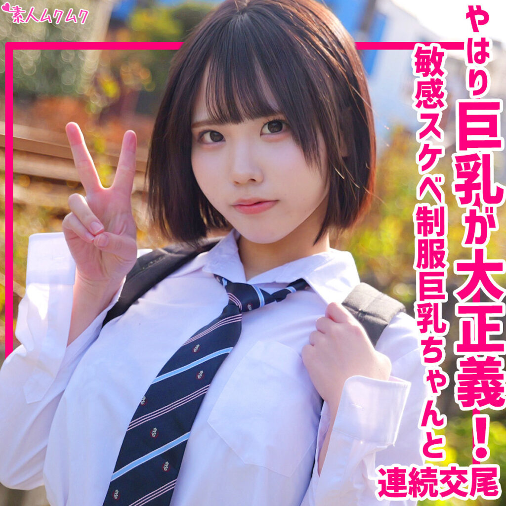 ゆら アイキャッチ画像 【JK特化AV動画レビューまとめ｜JKキング】