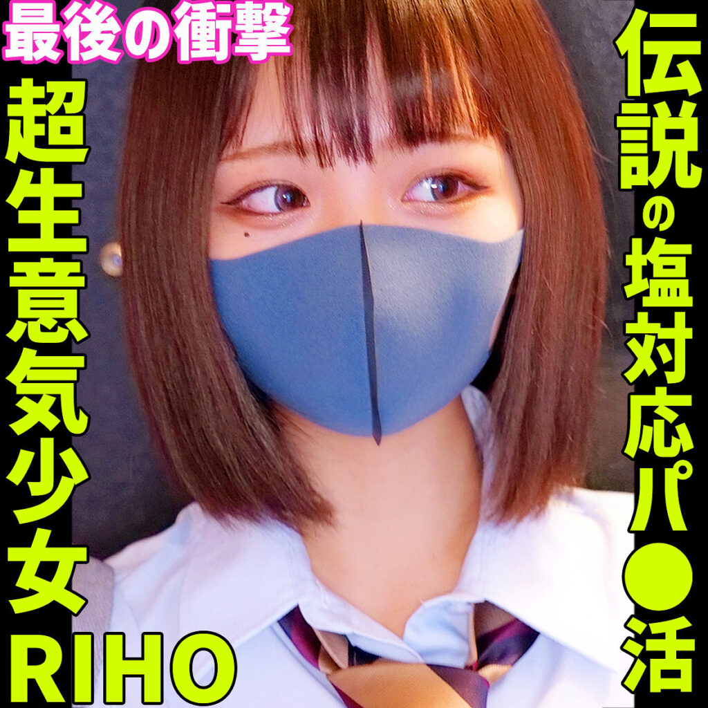 RIHO 4 アイキャッチ画像 【JK特化AV動画レビューまとめ｜JKキング】
