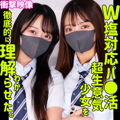 カホ＆カリン アイキャッチ画像 【JK特化AV動画レビューまとめ｜JKキング】