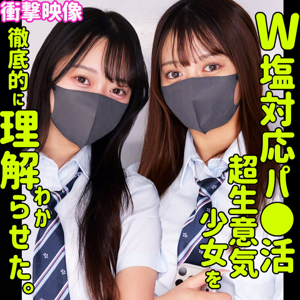 カホ＆カリン アイキャッチ画像 【JK特化AV動画レビューまとめ｜JKキング】