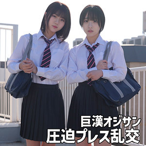 リク＆ミコ アイキャッチ画像 【JK特化AV動画レビューまとめ｜JKキング】