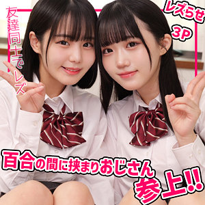 このみちゃん＆みくちゃん アイキャッチ画像 【JK特化AV動画レビューまとめ｜JKキング】