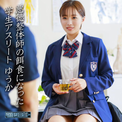 ゆうか アイキャッチ画像 【JK特化AV動画レビューまとめ｜JKキング】