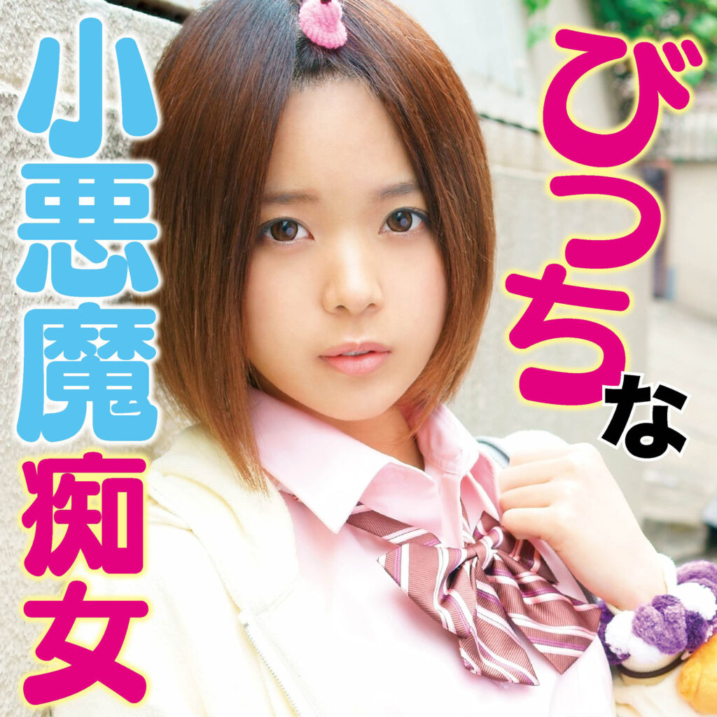 聖蘭 アイキャッチ画像 【JK特化AV動画レビューまとめ｜JKキング】