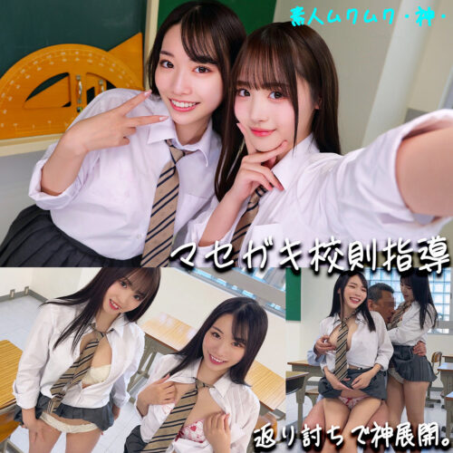 もあちゃん＆ことねちゃん アイキャッチ画像 【JK特化AV動画レビューまとめ｜JKキング】