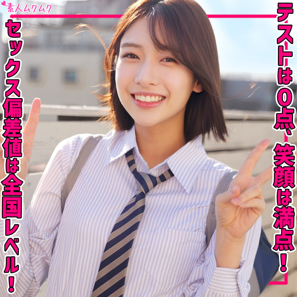 はるちゃん アイキャッチ画像 【JK特化AV動画レビューまとめ｜JKキング】