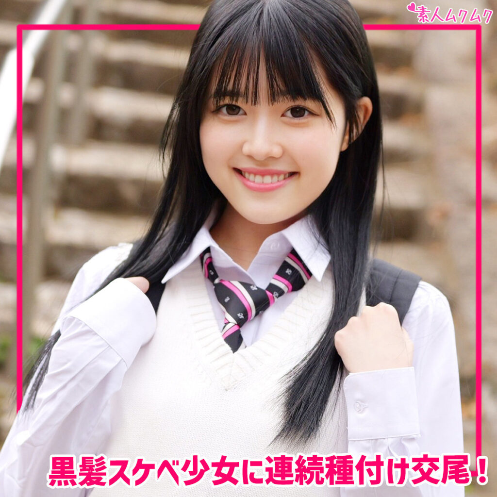 もえ アイキャッチ画像 【JK特化AV動画レビューまとめ｜JKキング】