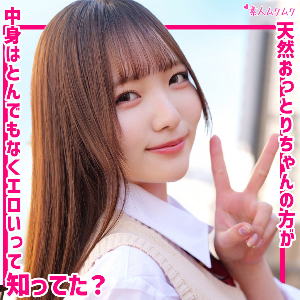 かんな アイキャッチ画像 【JK特化AV動画レビューまとめ｜JKキング】