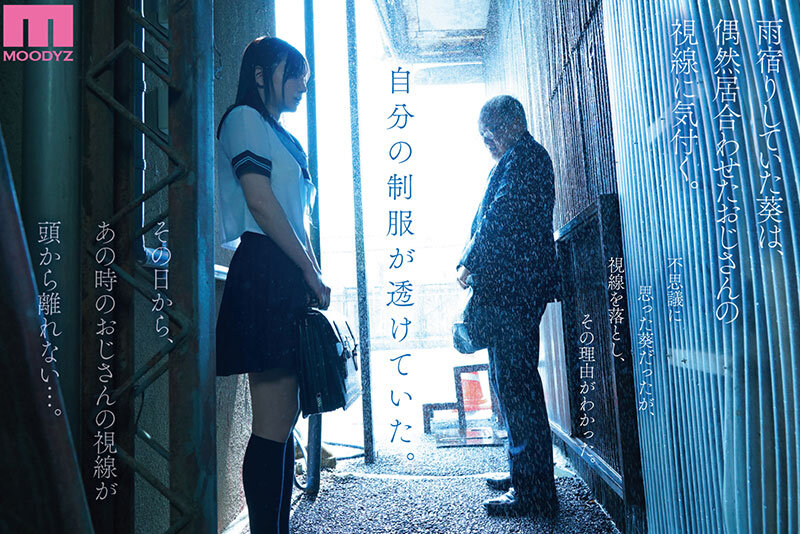雨の日は、ほんのり乳首 実写版 濡れ透け美乳をオヤジに視姦されて発情したムッツリJ○は初めての中出し交尾に明け暮れる 無料サンプル画像(2) 【JK特化AV動画レビューまとめ|JKキング】
