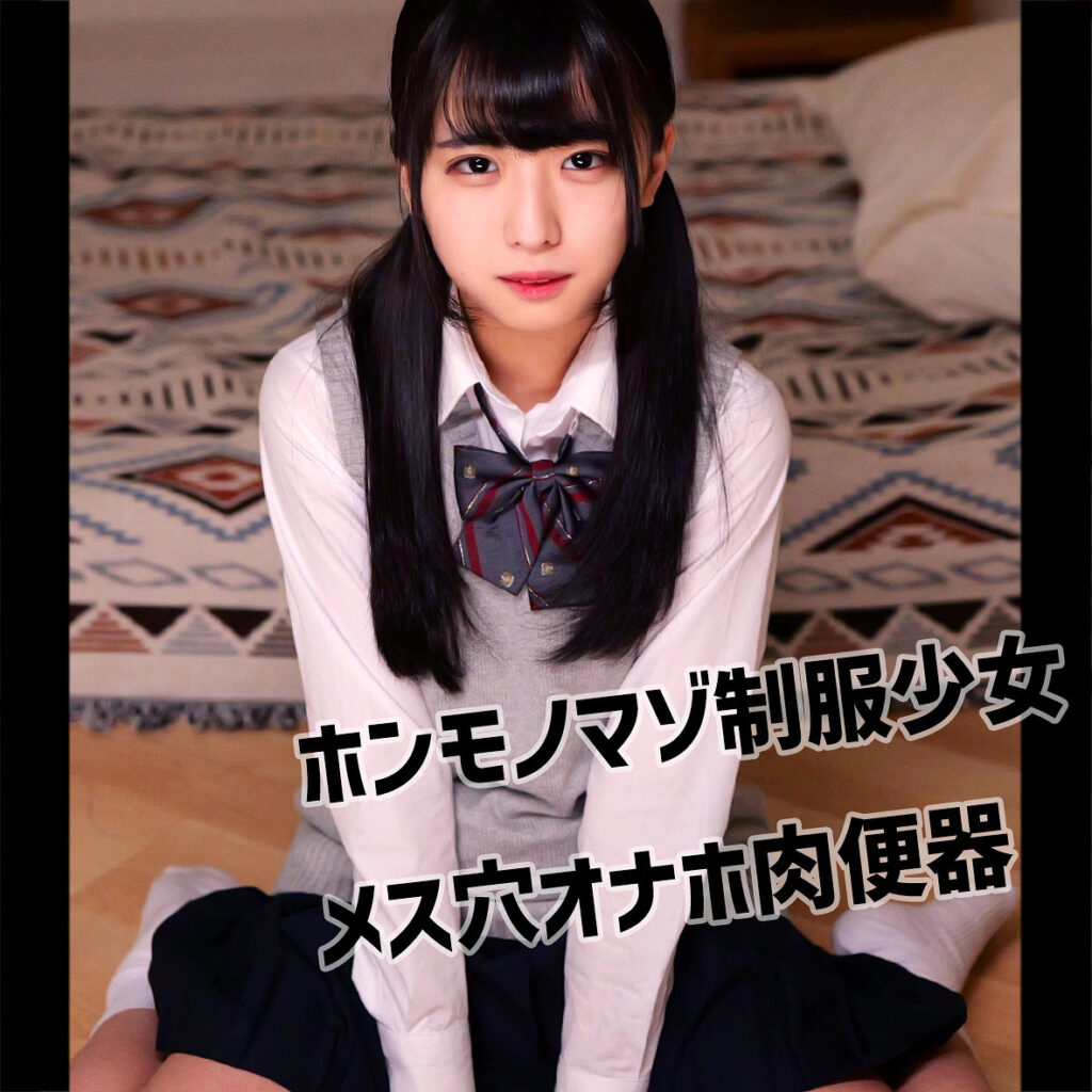 しおりちゃん アイキャッチ画像 【JK特化AV動画レビューまとめ｜JKキング】