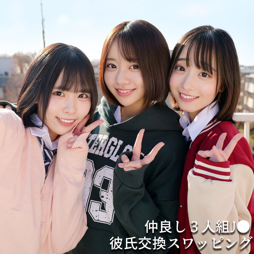 You＆Me＆I アイキャッチ画像 【JK特化AV動画レビューまとめ｜JKキング】